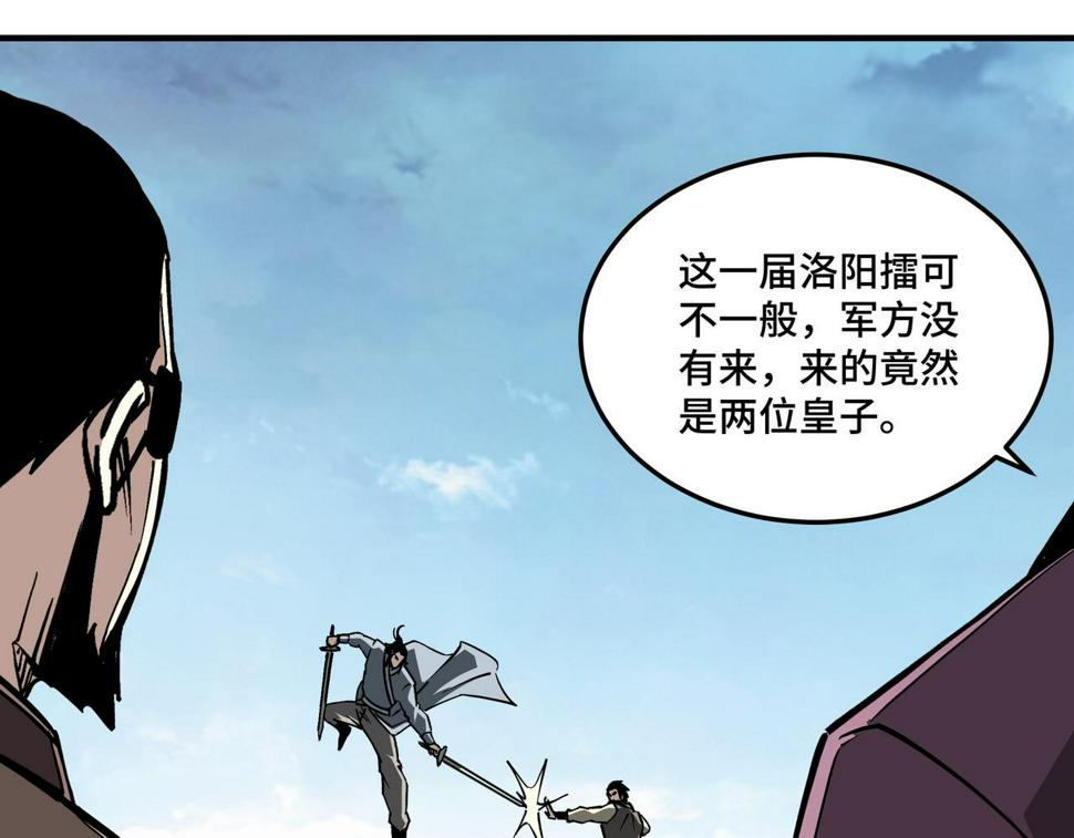 最强反派系统韩漫全集-第233话 抢人无删减无遮挡章节图片 
