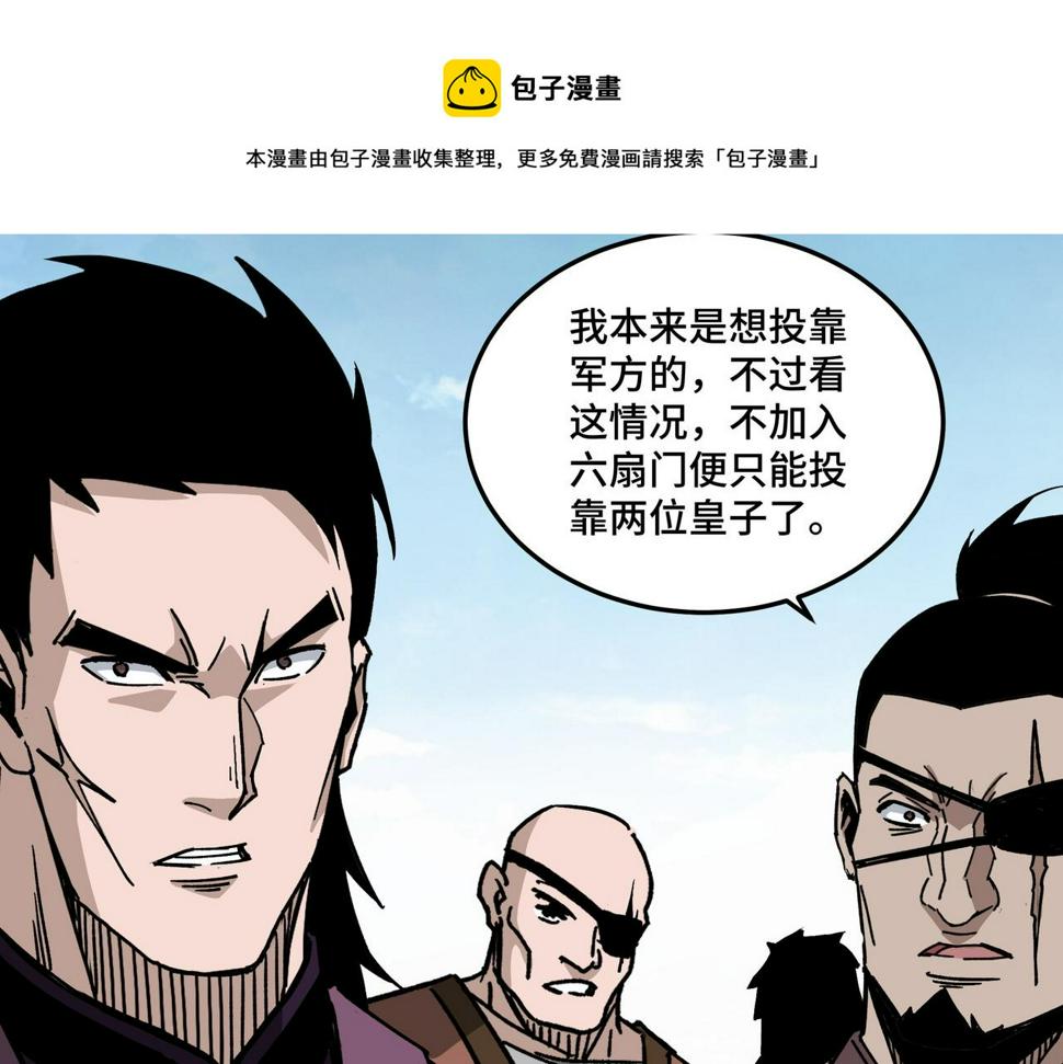 最强反派系统韩漫全集-第233话 抢人无删减无遮挡章节图片 
