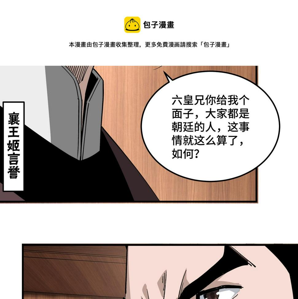 最强反派系统韩漫全集-第233话 抢人无删减无遮挡章节图片 