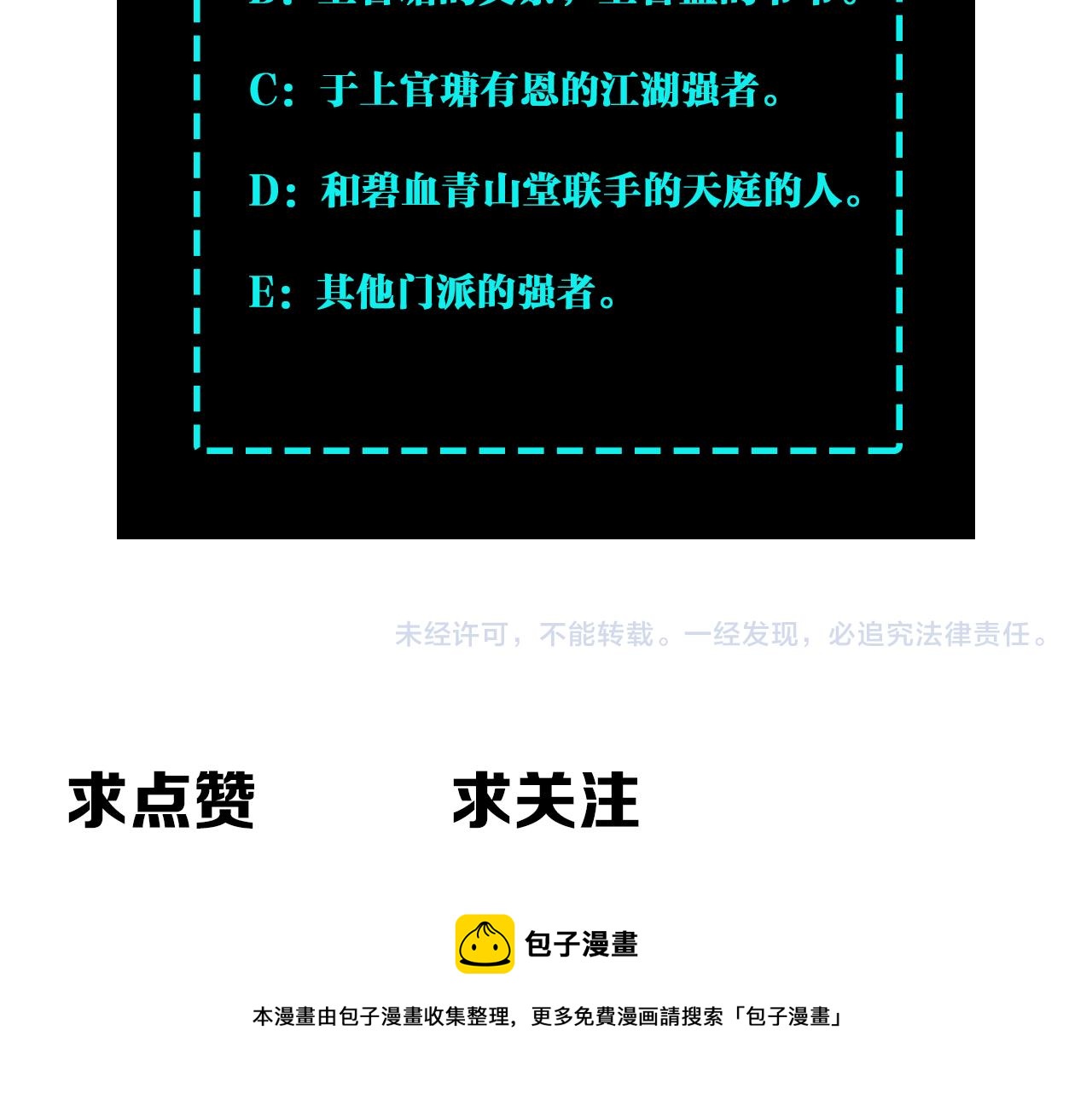 最强反派系统韩漫全集-第233话 抢人无删减无遮挡章节图片 