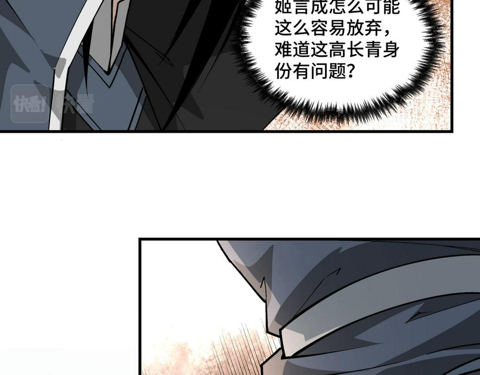 最强反派系统韩漫全集-第234话 湘西道无删减无遮挡章节图片 