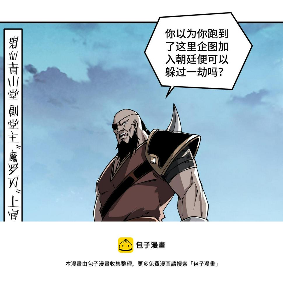 最强反派系统韩漫全集-第234话 湘西道无删减无遮挡章节图片 