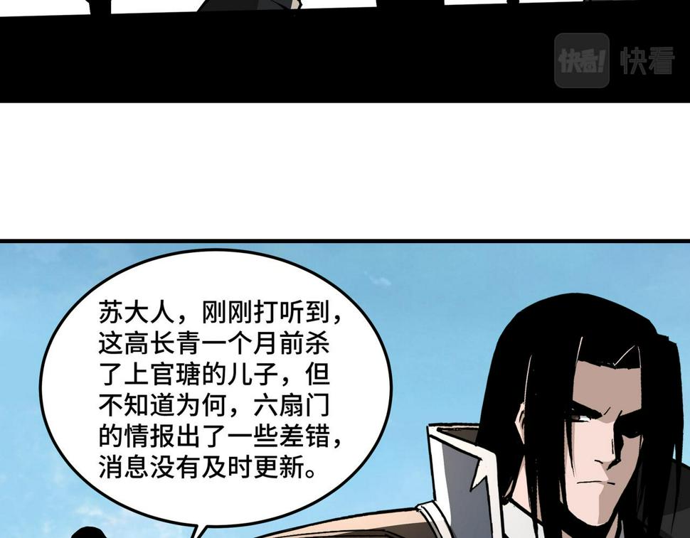 最强反派系统韩漫全集-第234话 湘西道无删减无遮挡章节图片 