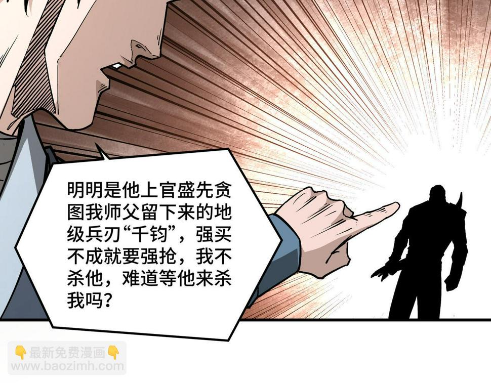 最强反派系统韩漫全集-第234话 湘西道无删减无遮挡章节图片 