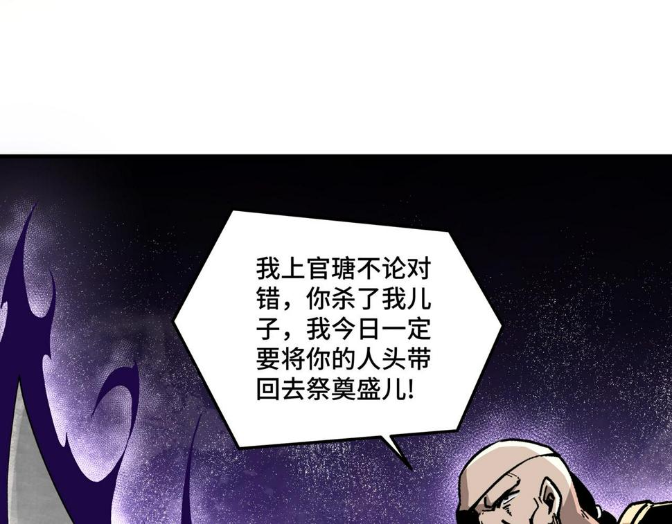 最强反派系统韩漫全集-第234话 湘西道无删减无遮挡章节图片 