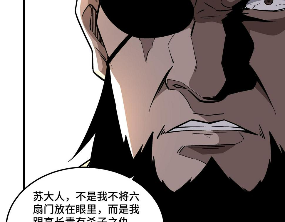 最强反派系统韩漫全集-第234话 湘西道无删减无遮挡章节图片 