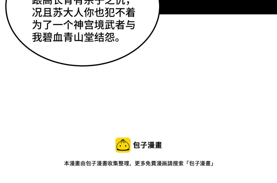 最强反派系统韩漫全集-第234话 湘西道无删减无遮挡章节图片 