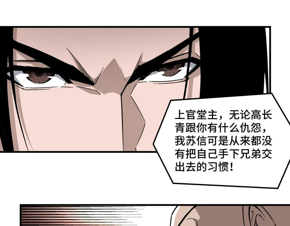 最强反派系统韩漫全集-第234话 湘西道无删减无遮挡章节图片 