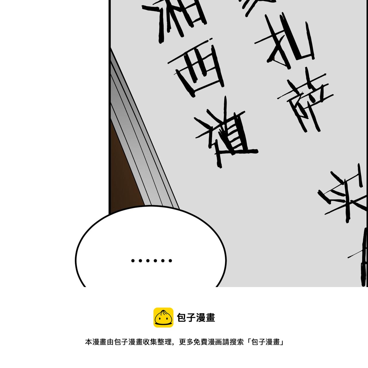 最强反派系统韩漫全集-第234话 湘西道无删减无遮挡章节图片 