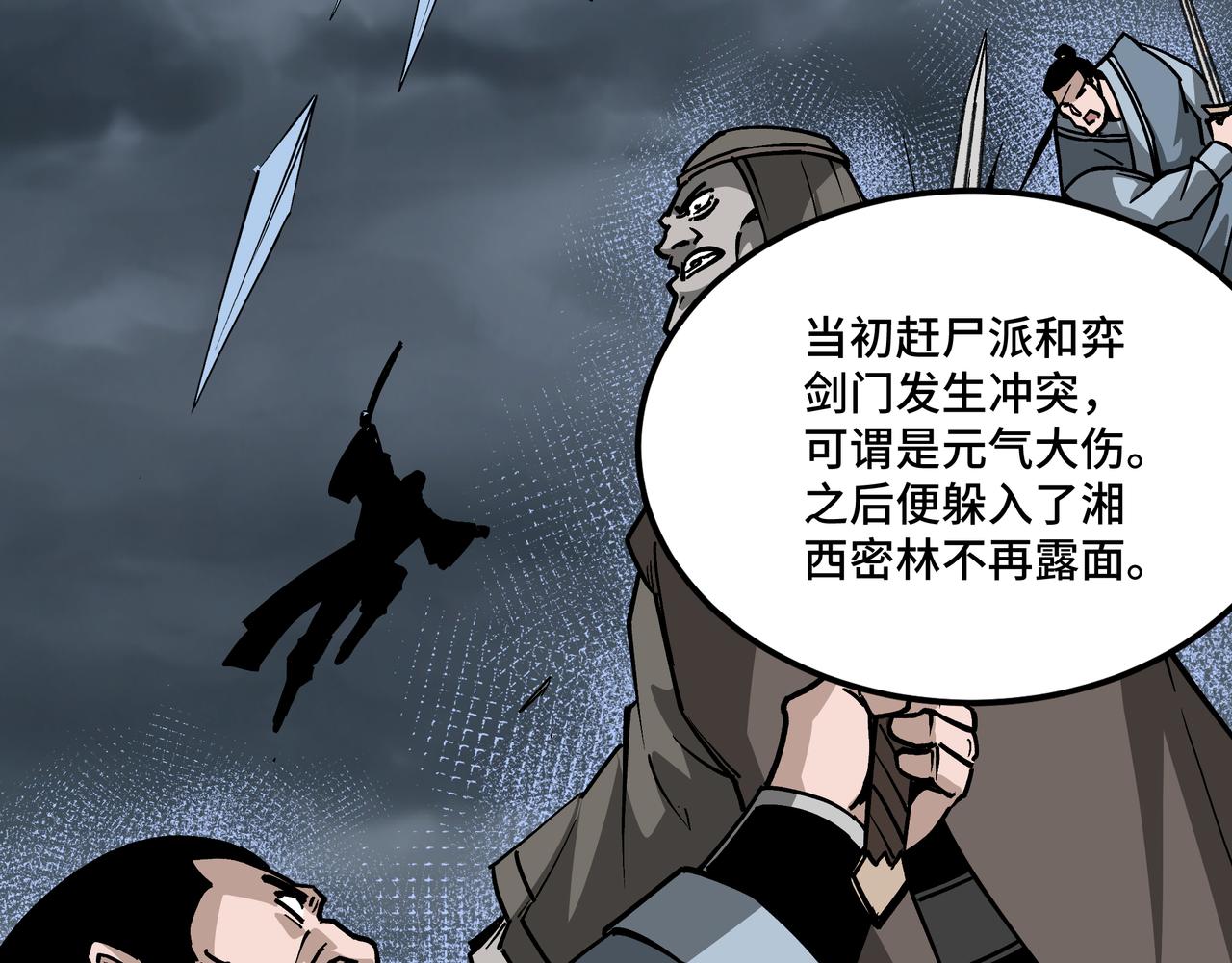 最强反派系统韩漫全集-第234话 湘西道无删减无遮挡章节图片 
