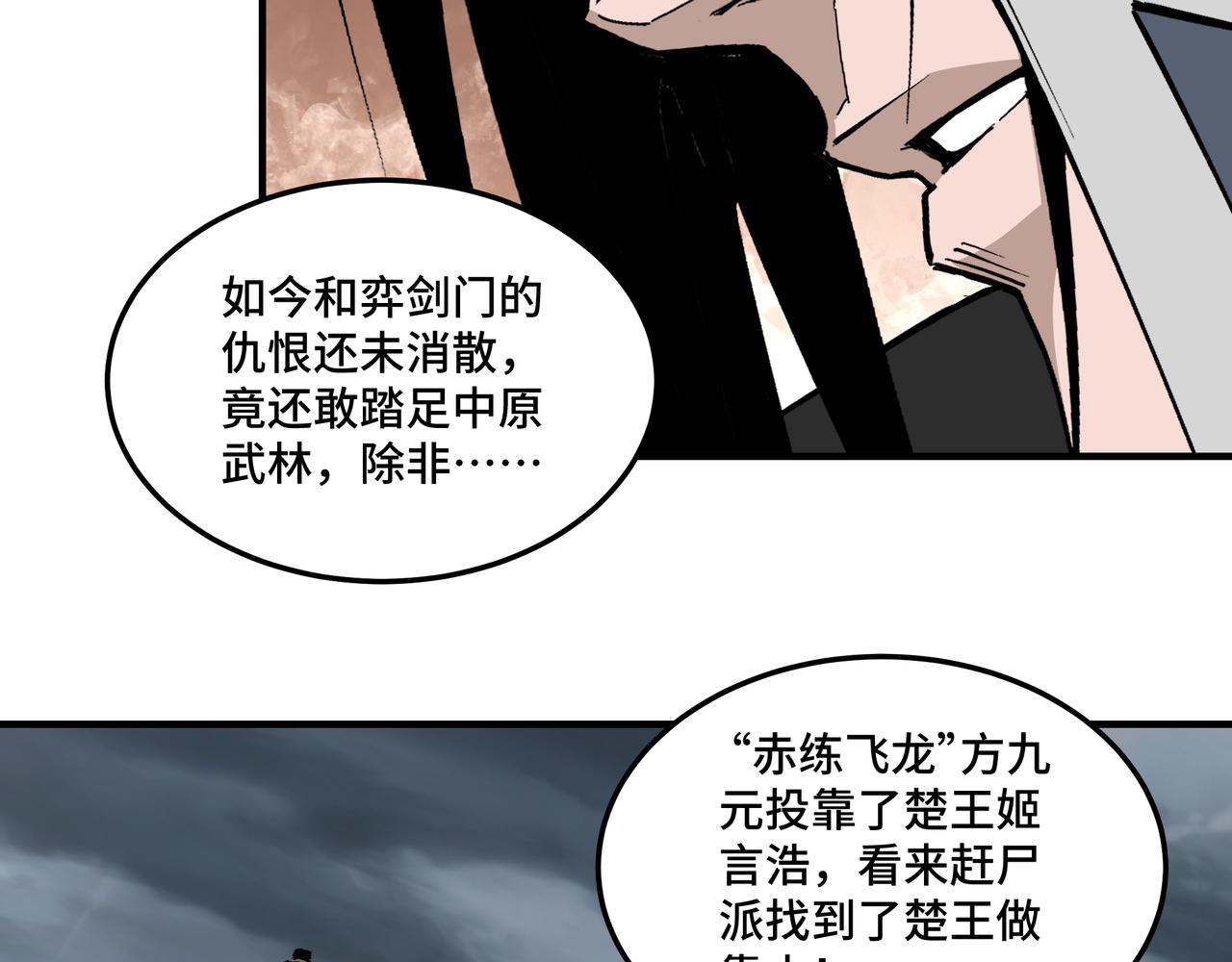 最强反派系统韩漫全集-第234话 湘西道无删减无遮挡章节图片 