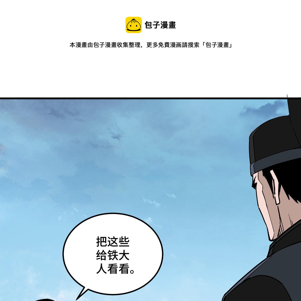最强反派系统韩漫全集-第234话 湘西道无删减无遮挡章节图片 