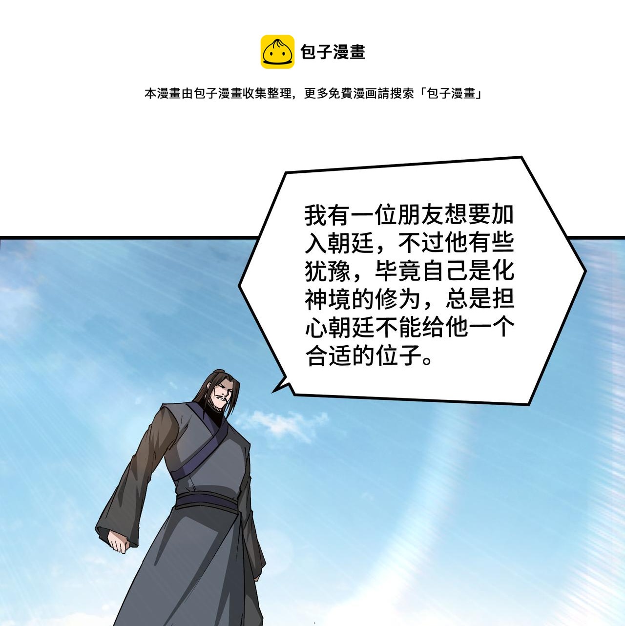 最强反派系统韩漫全集-第234话 湘西道无删减无遮挡章节图片 