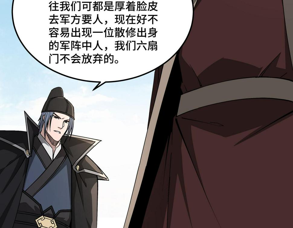 最强反派系统韩漫全集-第234话 湘西道无删减无遮挡章节图片 