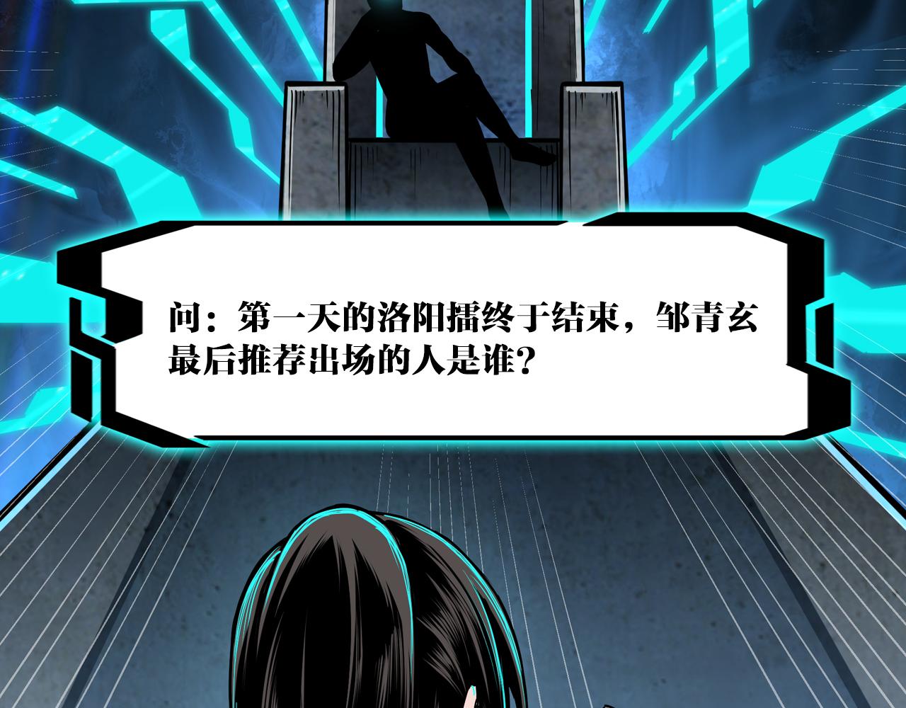 最强反派系统韩漫全集-第234话 湘西道无删减无遮挡章节图片 