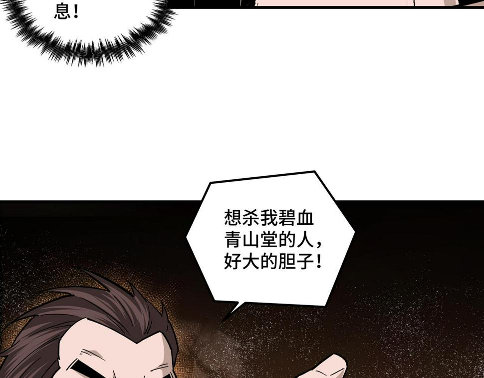 最强反派系统韩漫全集-第235话 拆穿无删减无遮挡章节图片 