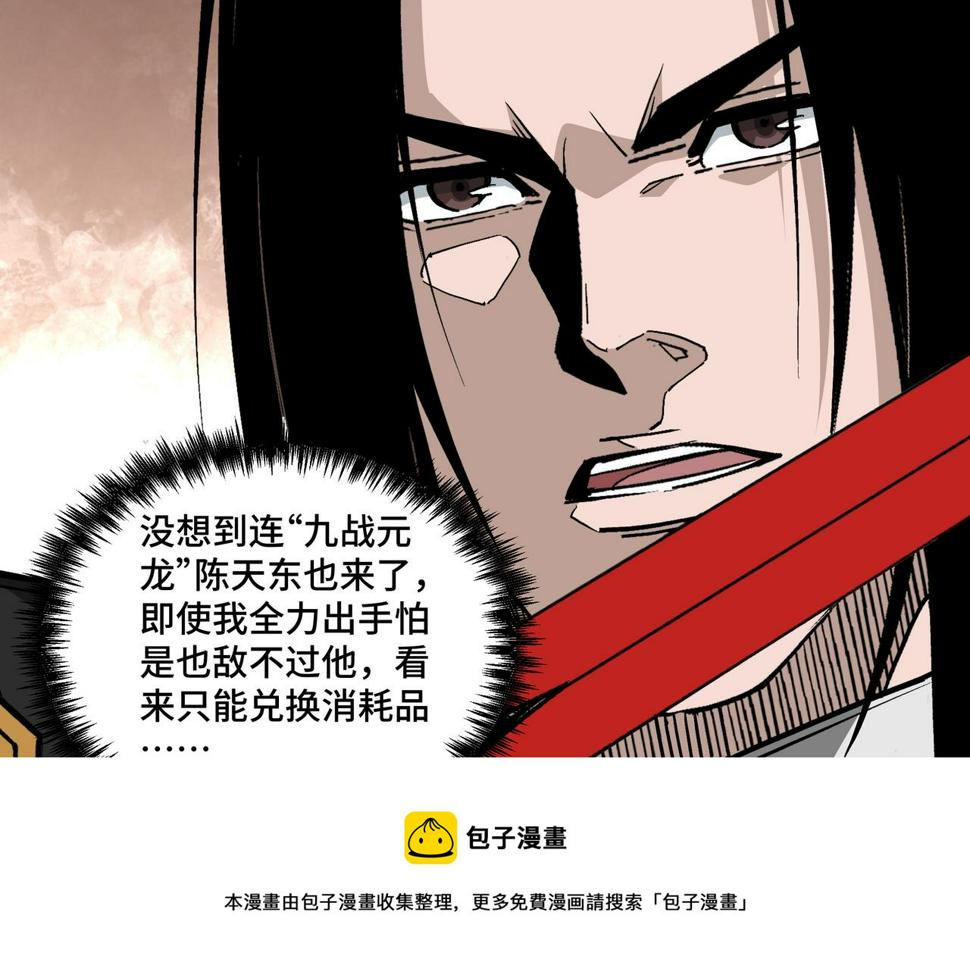 最强反派系统韩漫全集-第235话 拆穿无删减无遮挡章节图片 