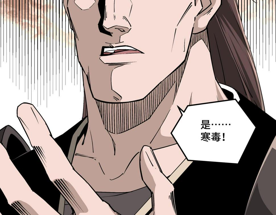 最强反派系统韩漫全集-第235话 拆穿无删减无遮挡章节图片 