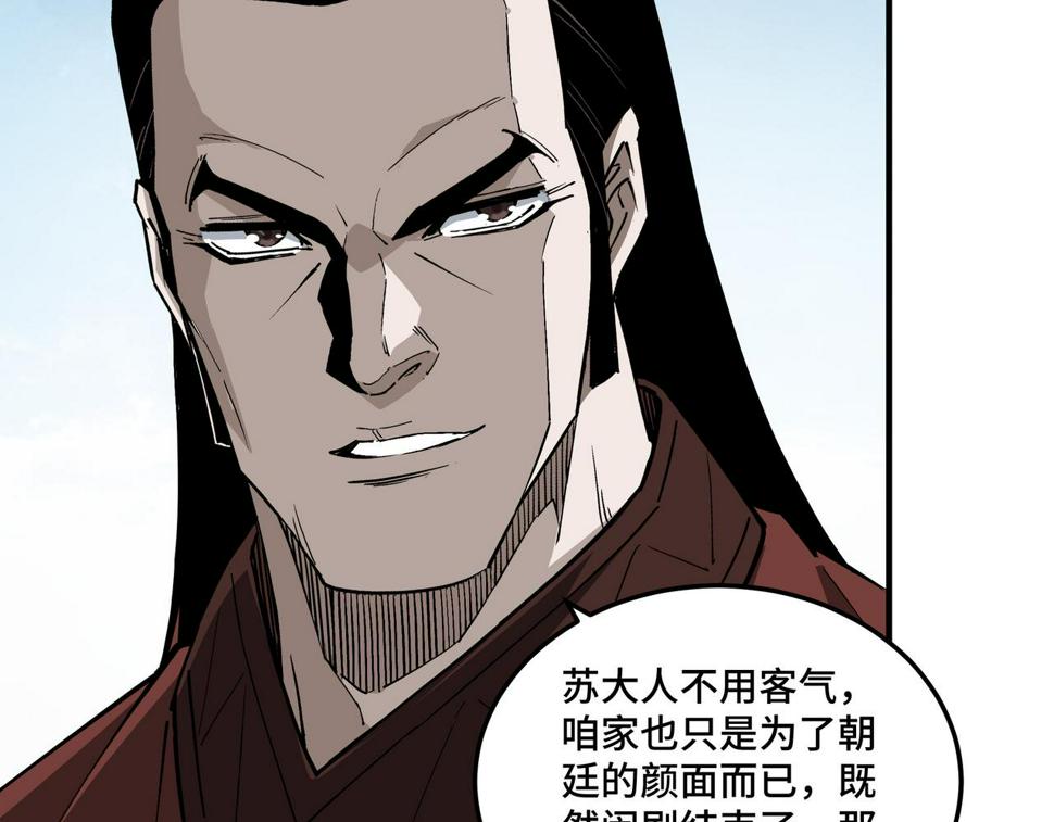 最强反派系统韩漫全集-第235话 拆穿无删减无遮挡章节图片 