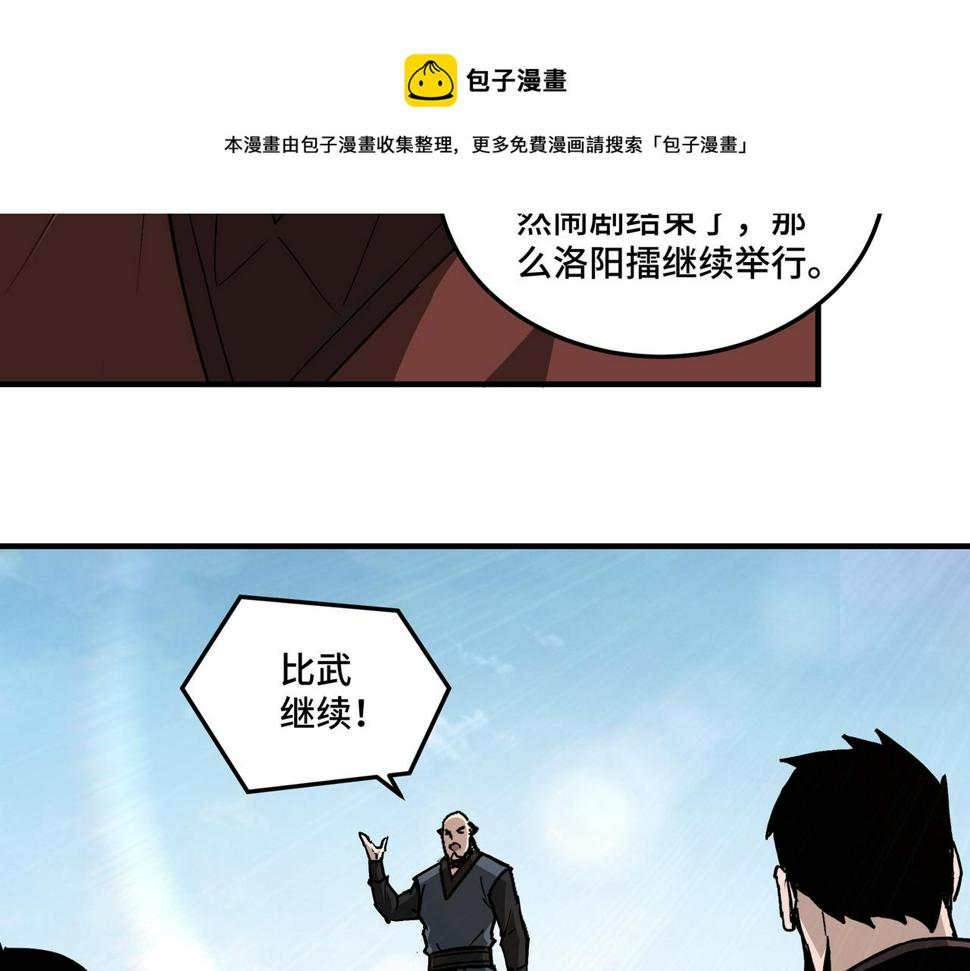 最强反派系统韩漫全集-第235话 拆穿无删减无遮挡章节图片 