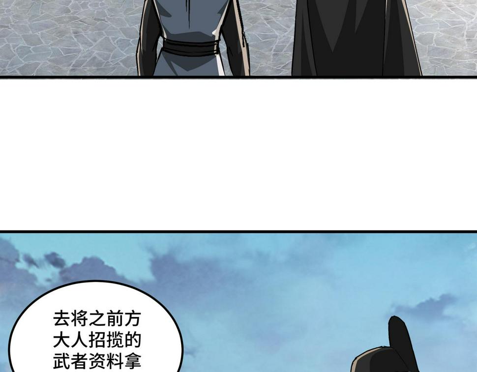 最强反派系统韩漫全集-第235话 拆穿无删减无遮挡章节图片 