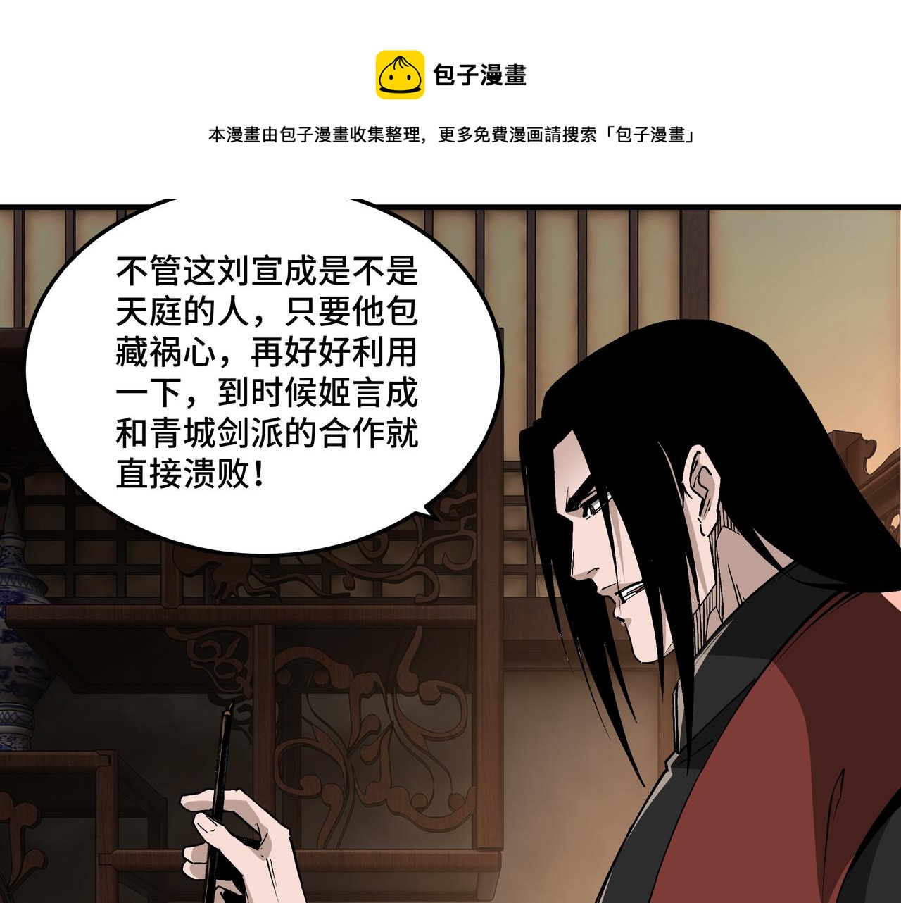 最强反派系统韩漫全集-第235话 拆穿无删减无遮挡章节图片 