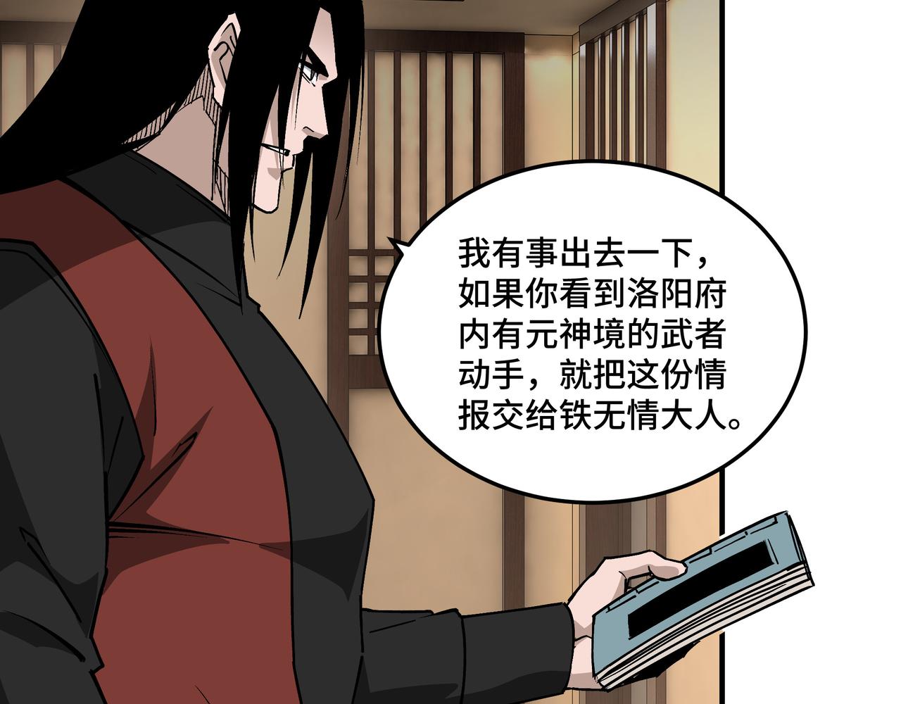最强反派系统韩漫全集-第235话 拆穿无删减无遮挡章节图片 