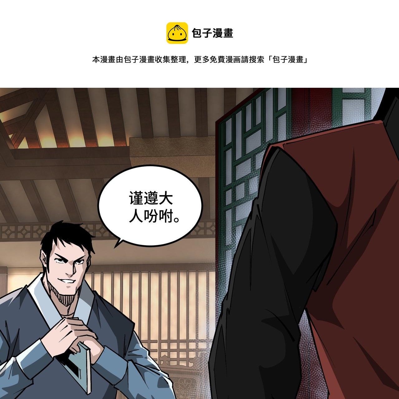 最强反派系统韩漫全集-第235话 拆穿无删减无遮挡章节图片 