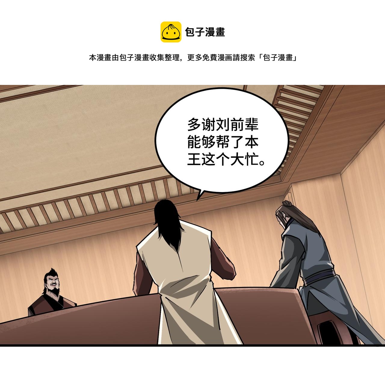 最强反派系统韩漫全集-第235话 拆穿无删减无遮挡章节图片 