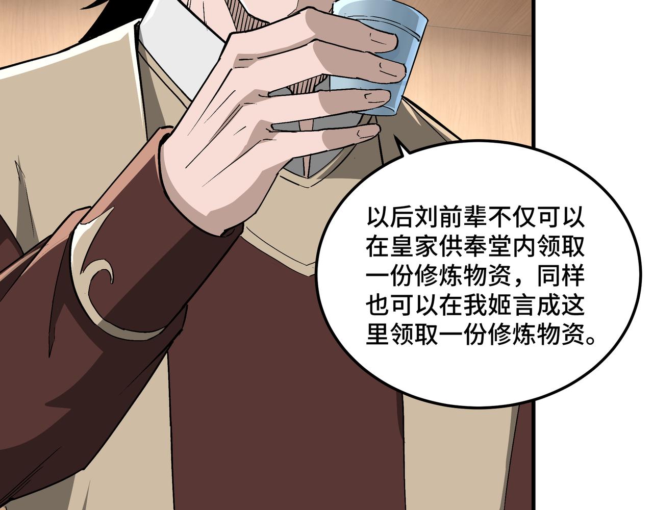 最强反派系统韩漫全集-第235话 拆穿无删减无遮挡章节图片 