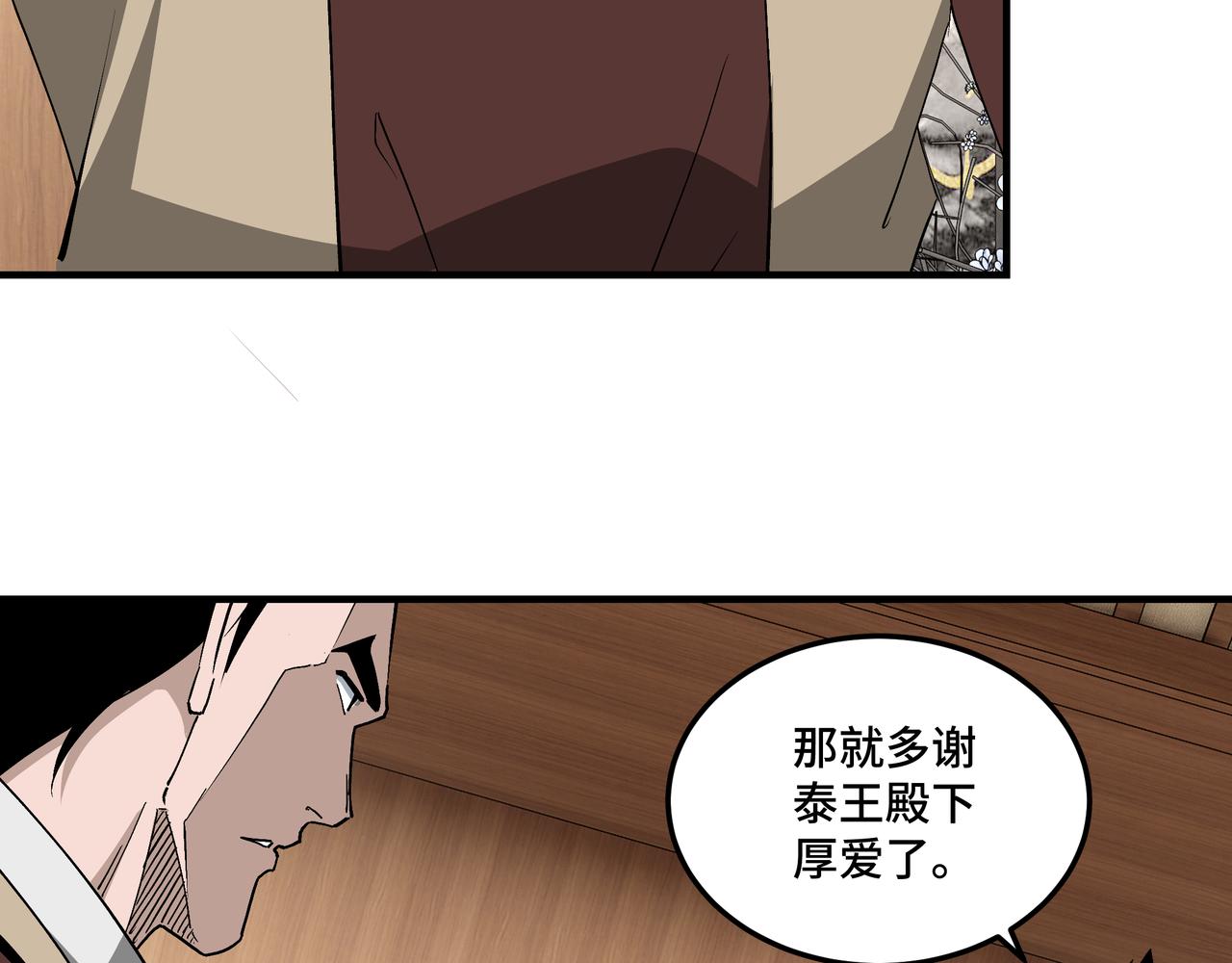 最强反派系统韩漫全集-第235话 拆穿无删减无遮挡章节图片 