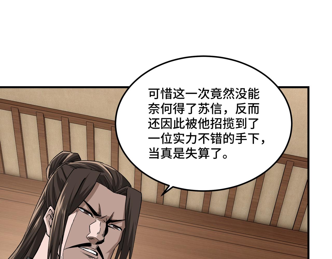 最强反派系统韩漫全集-第235话 拆穿无删减无遮挡章节图片 