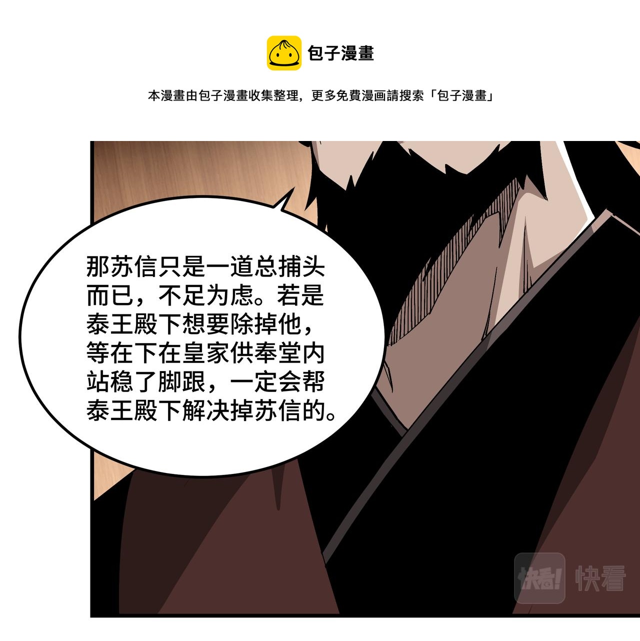 最强反派系统韩漫全集-第235话 拆穿无删减无遮挡章节图片 