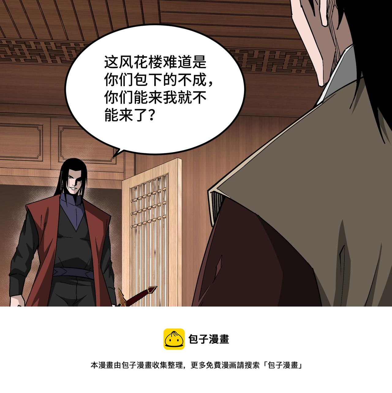 最强反派系统韩漫全集-第235话 拆穿无删减无遮挡章节图片 