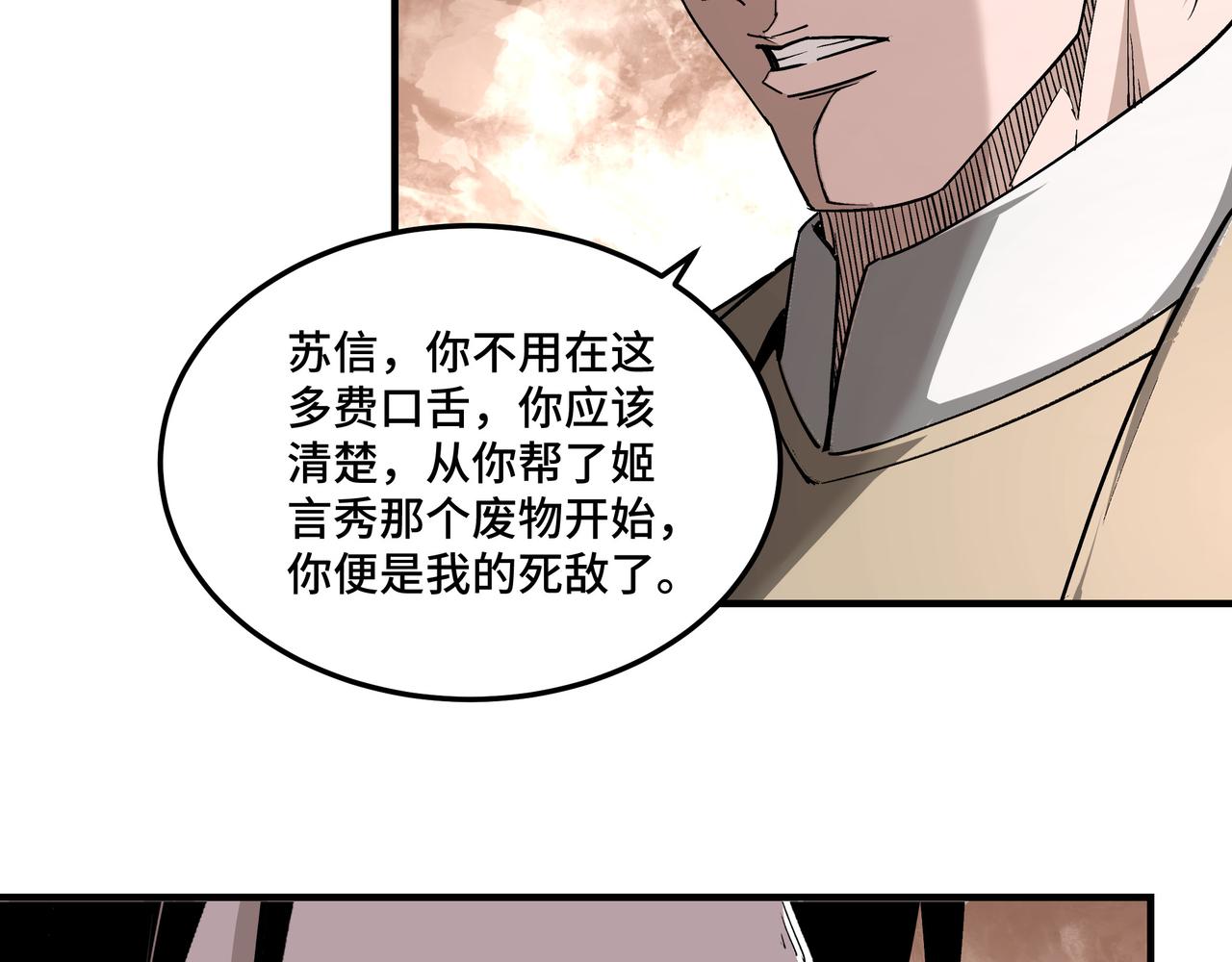 最强反派系统韩漫全集-第235话 拆穿无删减无遮挡章节图片 