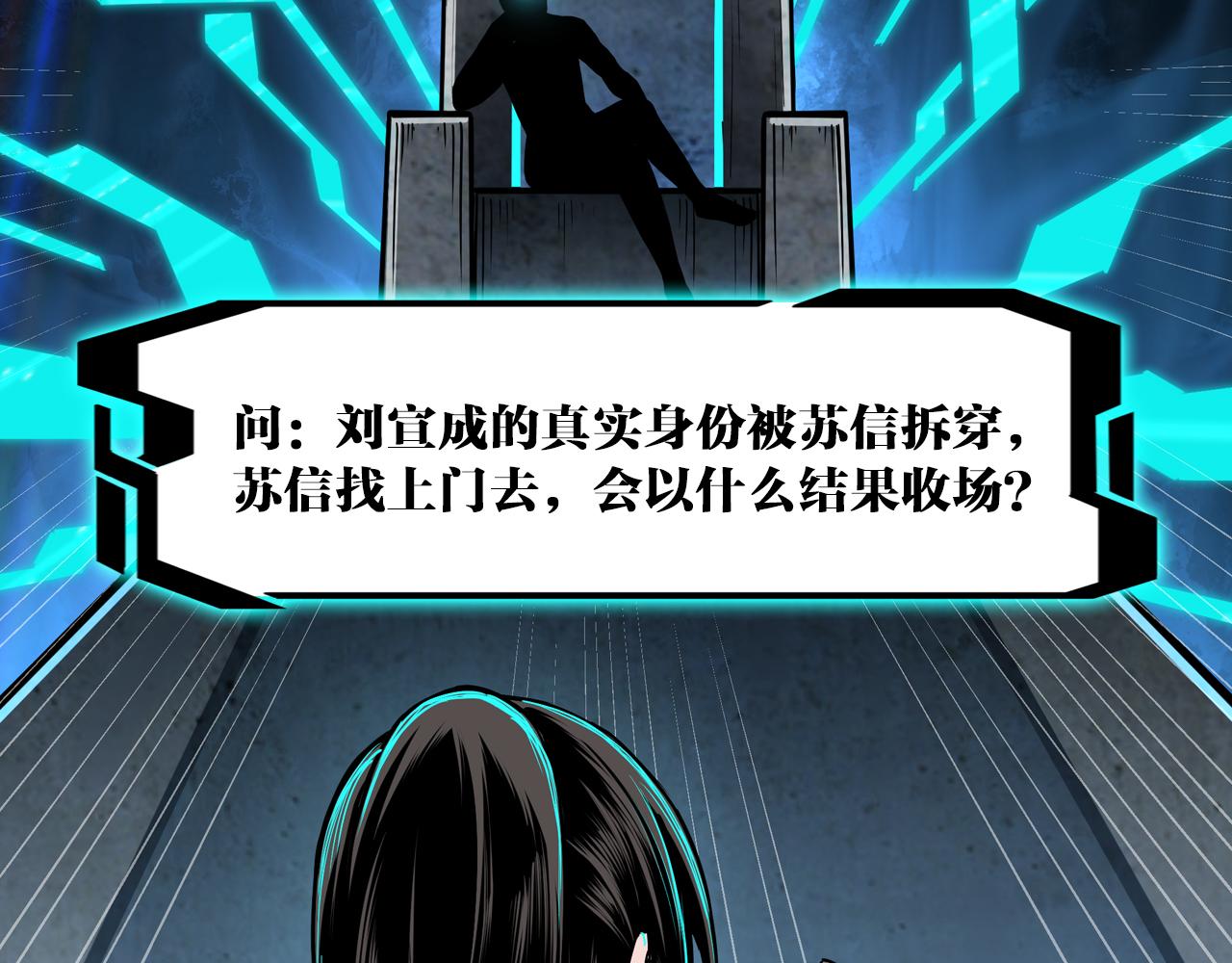 最强反派系统韩漫全集-第235话 拆穿无删减无遮挡章节图片 