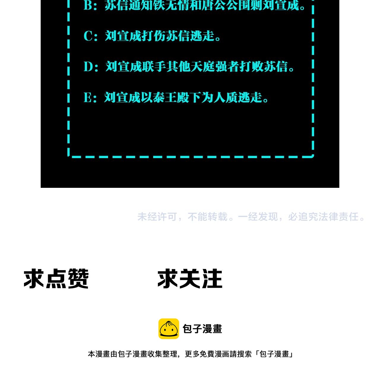 最强反派系统韩漫全集-第235话 拆穿无删减无遮挡章节图片 