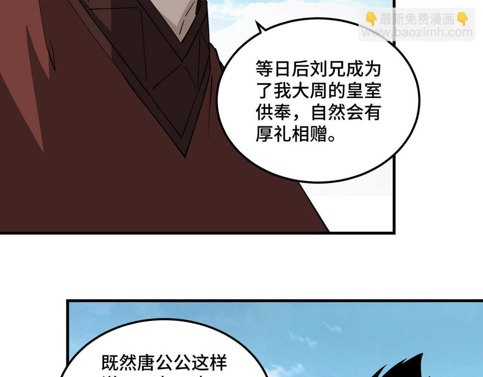 最强反派系统韩漫全集-第236话 正宗的中原武功无删减无遮挡章节图片 
