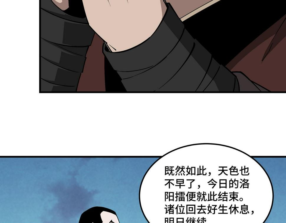 最强反派系统韩漫全集-第236话 正宗的中原武功无删减无遮挡章节图片 