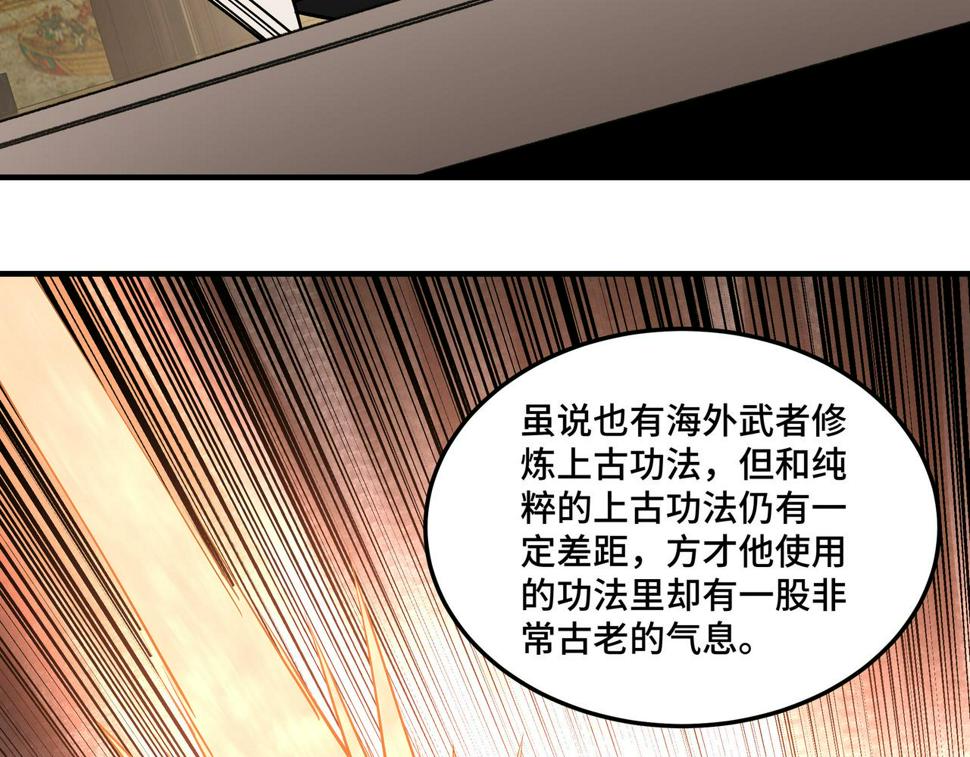最强反派系统韩漫全集-第236话 正宗的中原武功无删减无遮挡章节图片 