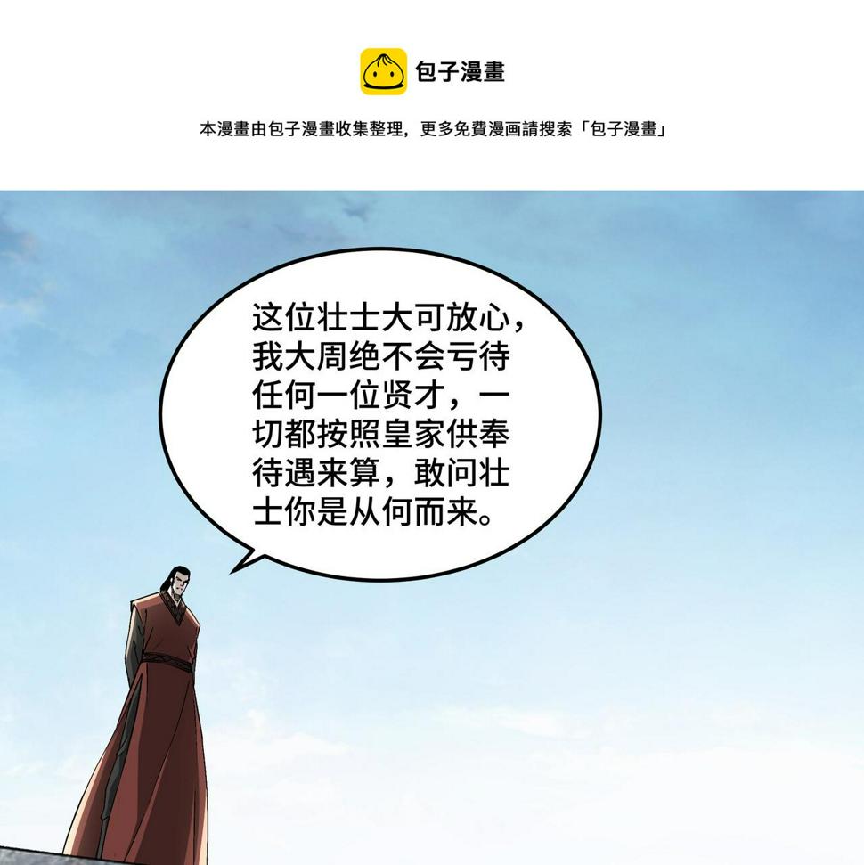 最强反派系统韩漫全集-第236话 正宗的中原武功无删减无遮挡章节图片 