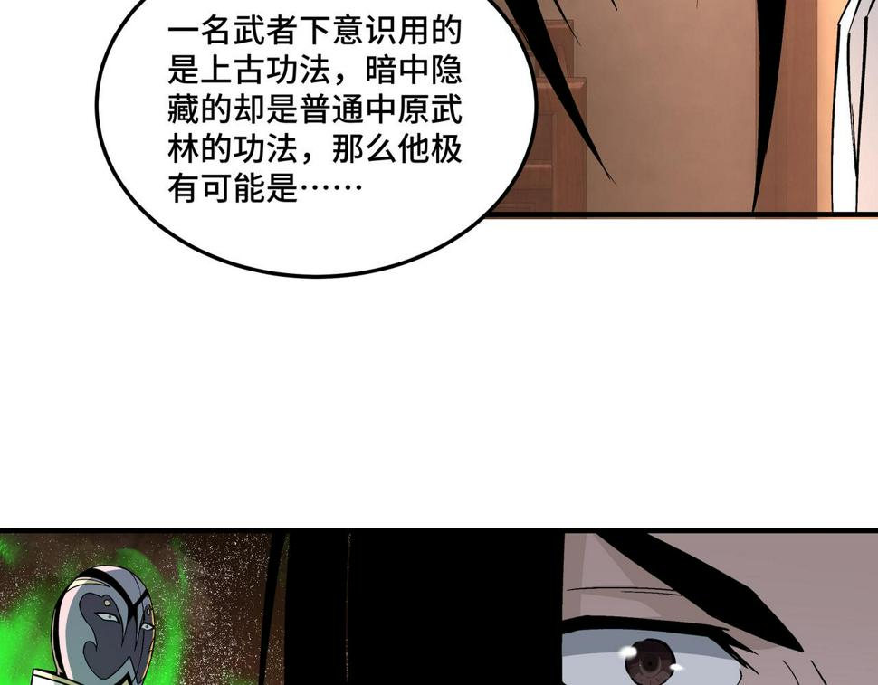 最强反派系统韩漫全集-第236话 正宗的中原武功无删减无遮挡章节图片 