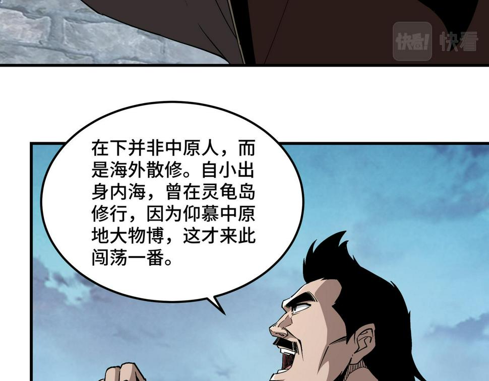 最强反派系统韩漫全集-第236话 正宗的中原武功无删减无遮挡章节图片 