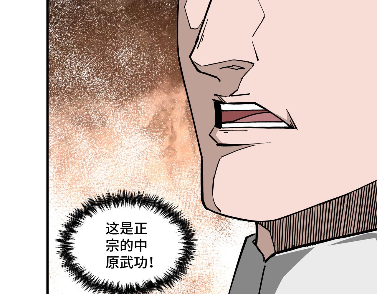 最强反派系统韩漫全集-第236话 正宗的中原武功无删减无遮挡章节图片 