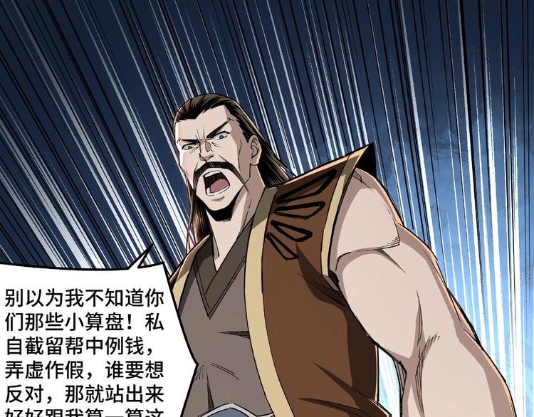 最强反派系统韩漫全集-第24话 杯酒释兵权无删减无遮挡章节图片 