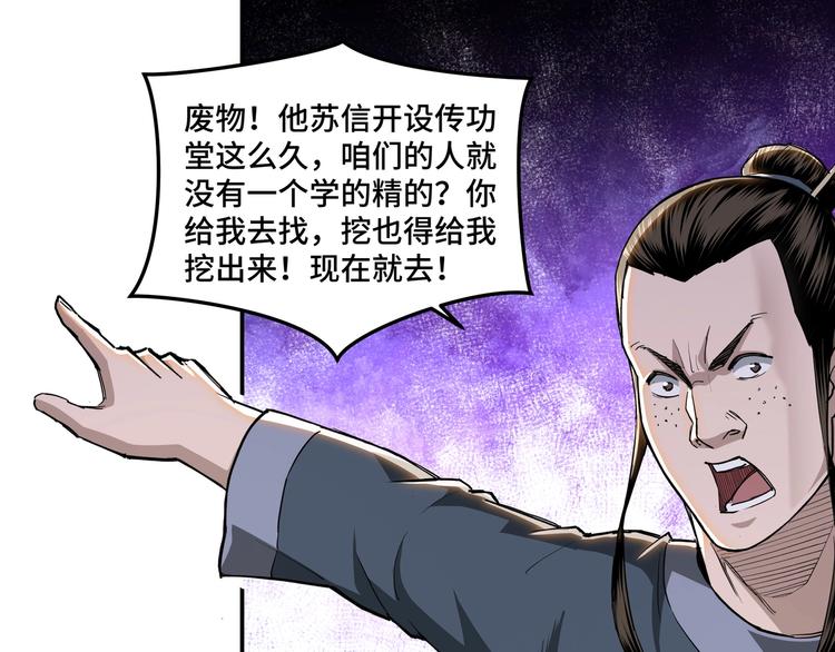 最强反派系统韩漫全集-第25话 一出好戏无删减无遮挡章节图片 