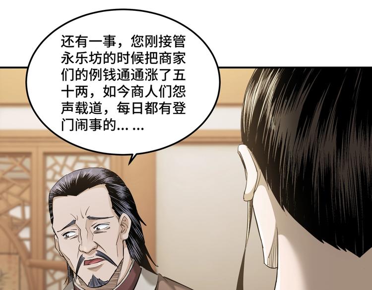 最强反派系统韩漫全集-第25话 一出好戏无删减无遮挡章节图片 