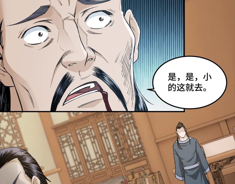 最强反派系统韩漫全集-第25话 一出好戏无删减无遮挡章节图片 