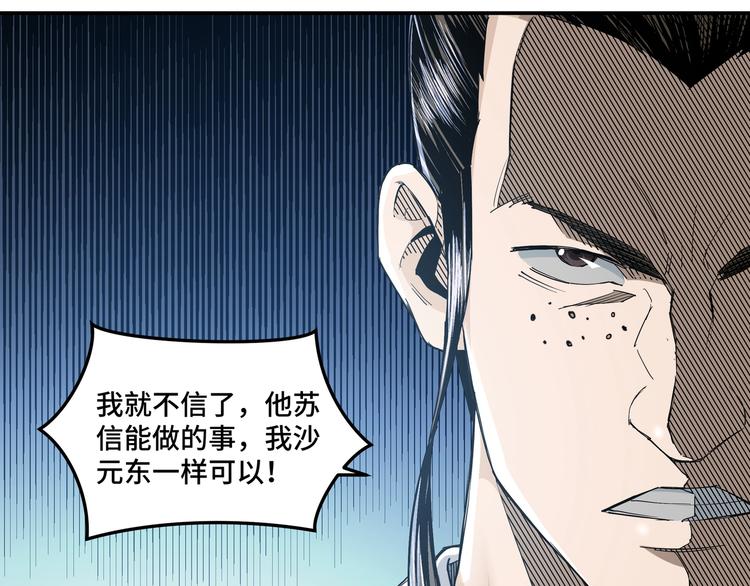 最强反派系统韩漫全集-第25话 一出好戏无删减无遮挡章节图片 