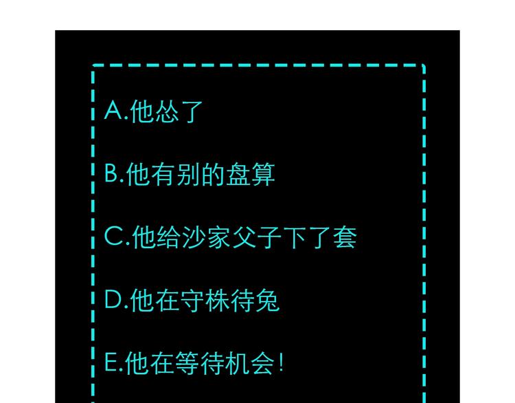 最强反派系统韩漫全集-第25话 一出好戏无删减无遮挡章节图片 